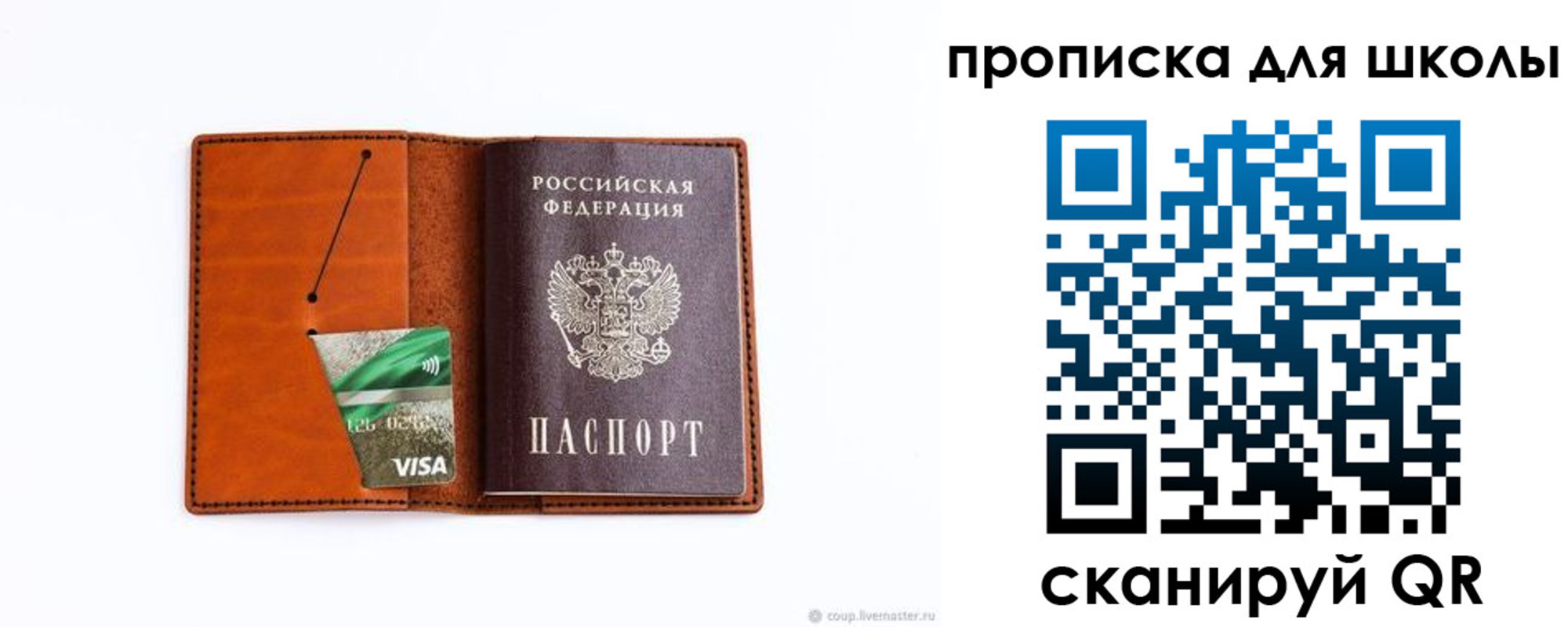 регистрация для школы в Меленках